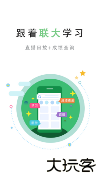 联大学堂
