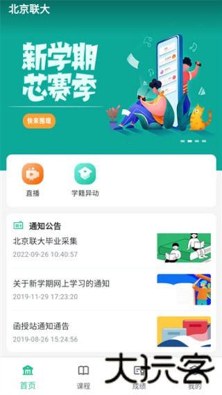 联大学堂