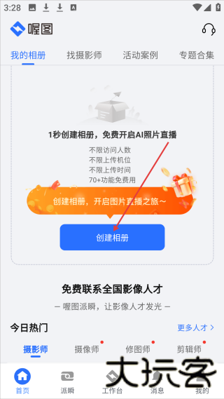 喔图闪传