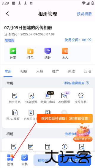 喔图闪传