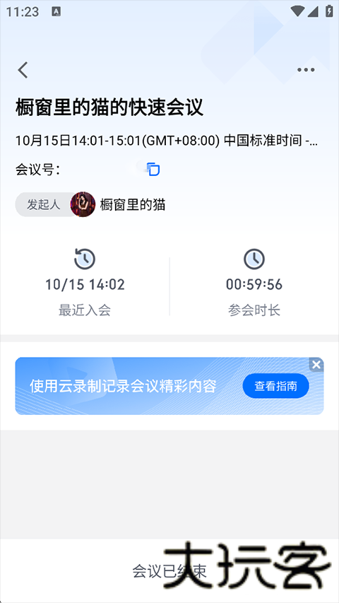 百度会议