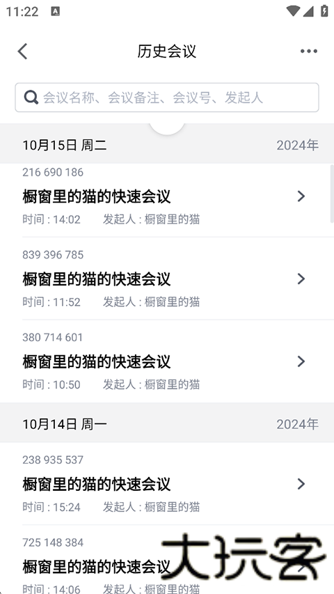 百度会议