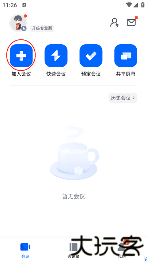 百度会议