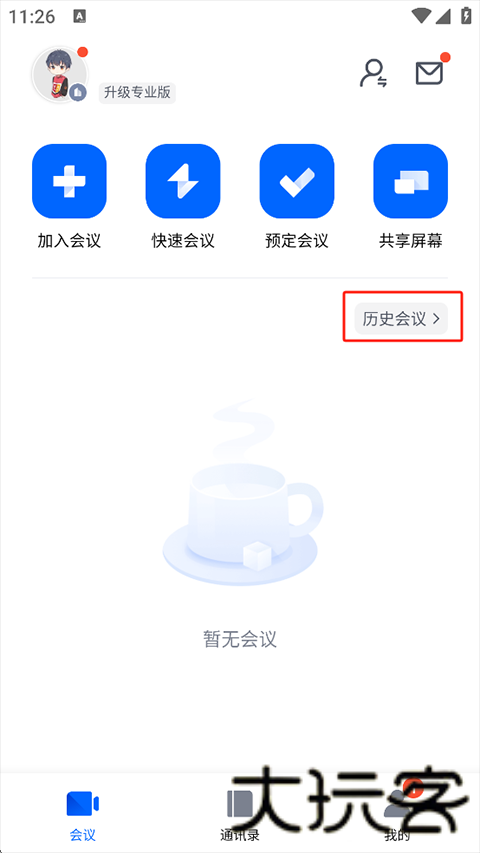百度会议