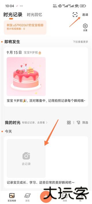 宝宝树小时光