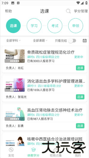 华西云课堂