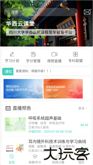 华西云课堂