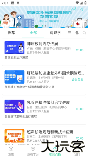 华西云课堂