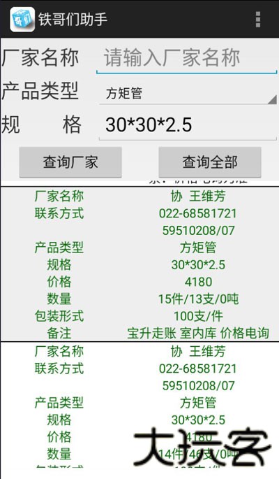 铁哥们助手