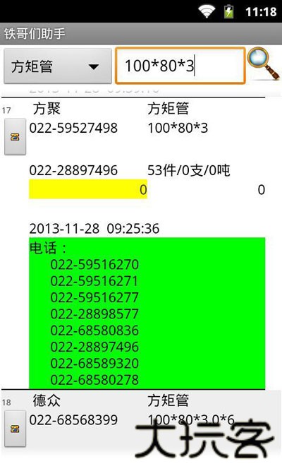 铁哥们助手