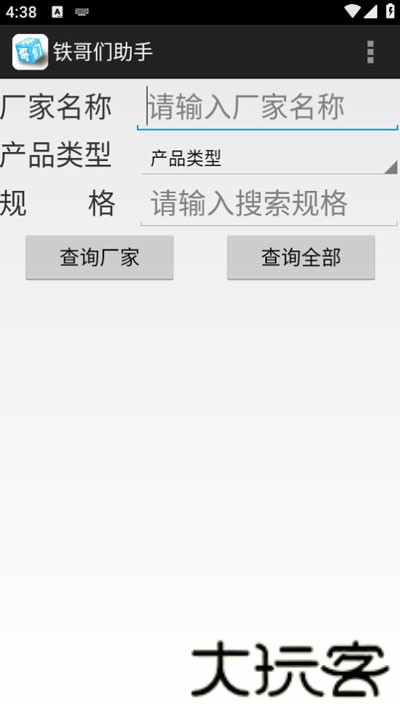 铁哥们助手