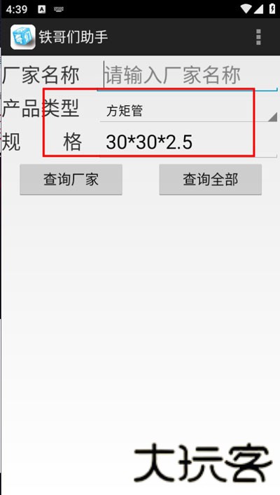 铁哥们助手