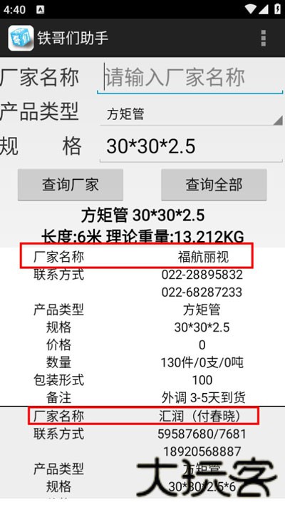 铁哥们助手