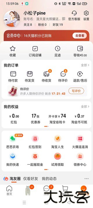淘宝买家版