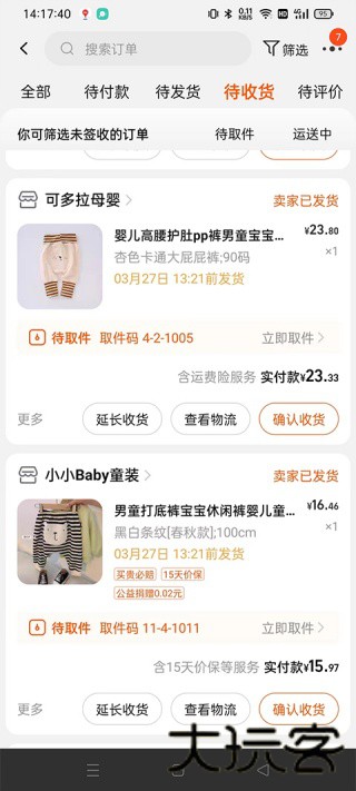 淘宝买家版