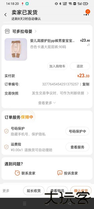 淘宝买家版