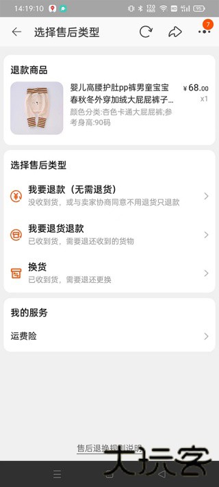 淘宝买家版