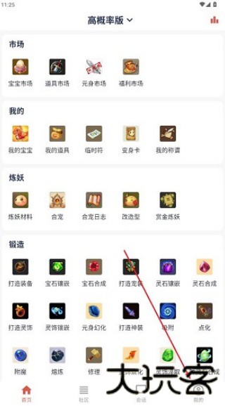 梦幻西游圆梦助手
