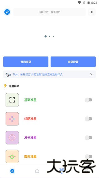初阳工具箱最新版