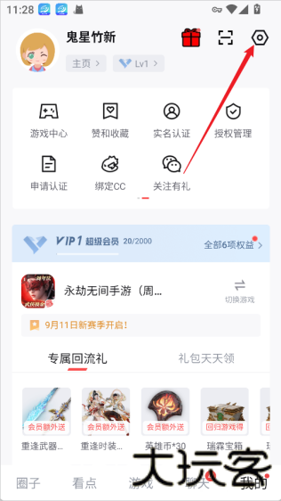 网易大神官服
