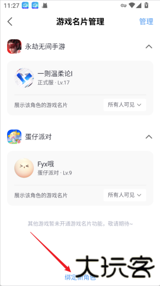 网易大神官服