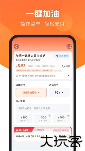 易加油