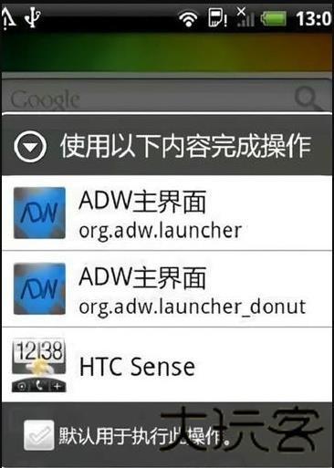 adw桌面启动器