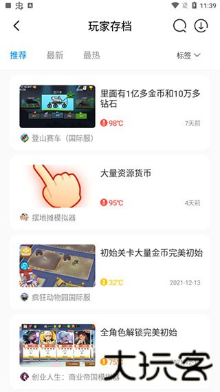 八门神器游戏修改器