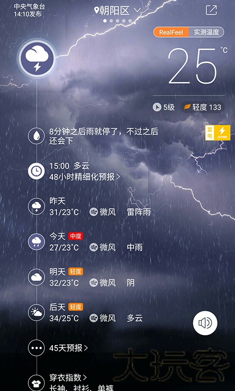 华为天气最新版