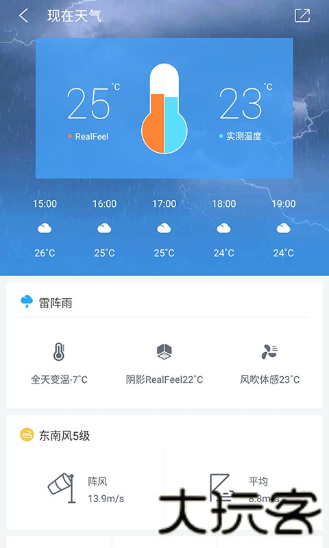 华为天气最新版
