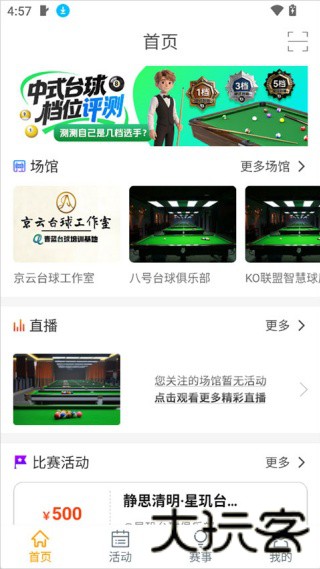 运动高手秀