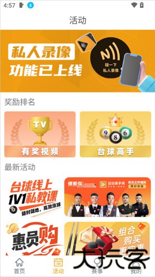运动高手秀