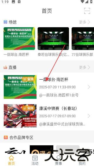 运动高手秀