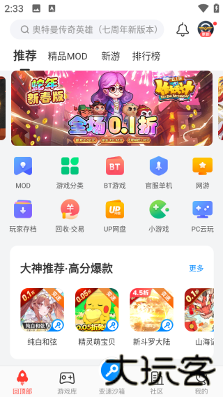 八门神器游戏修改器
