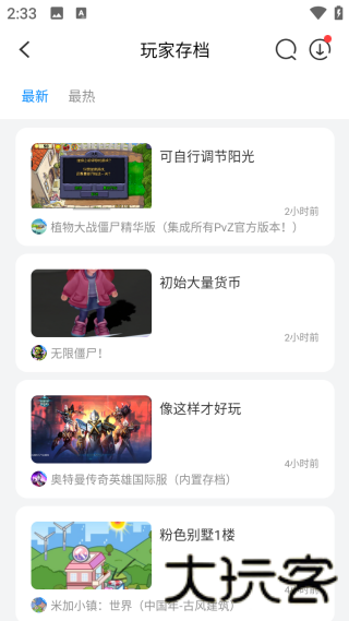 八门神器游戏修改器