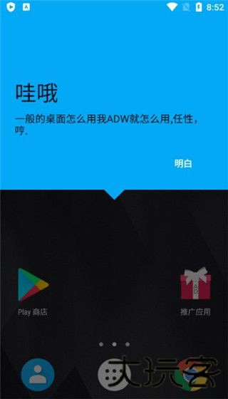 adw桌面启动器