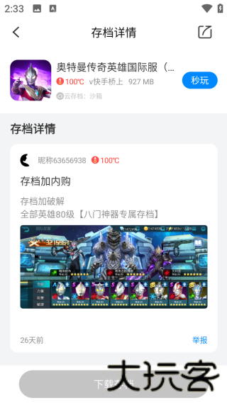 八门神器游戏修改器