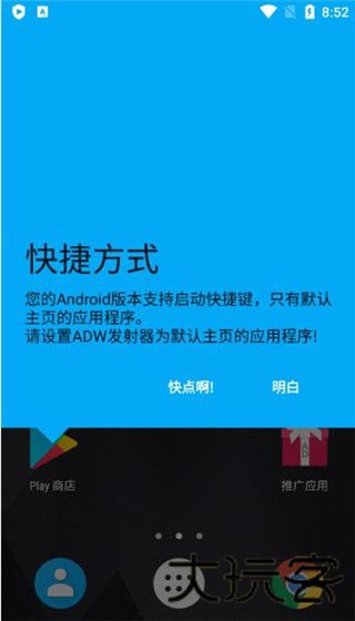 adw桌面启动器