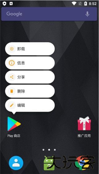 adw桌面启动器