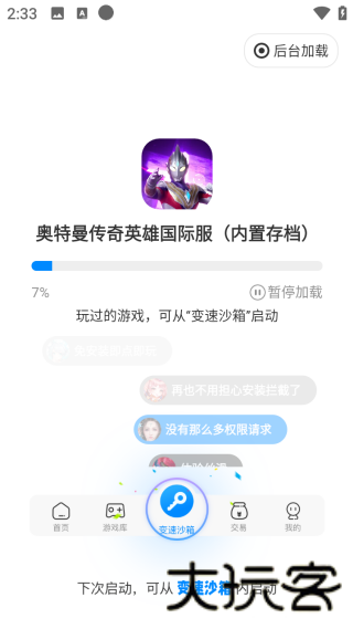 八门神器游戏修改器