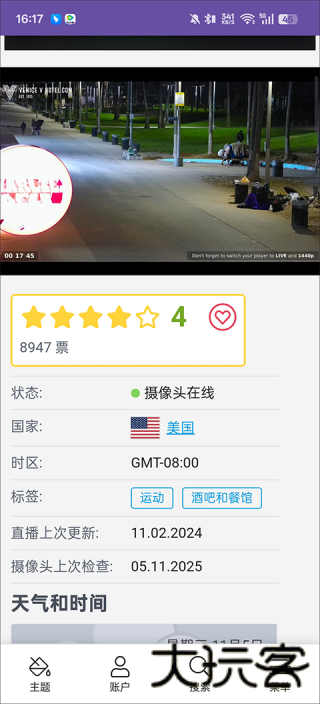 全球实况摄像头