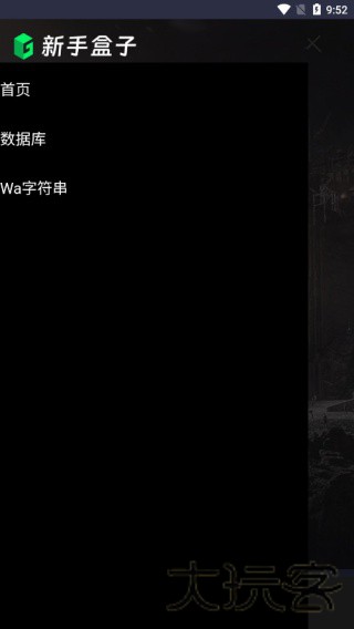 新手盒子