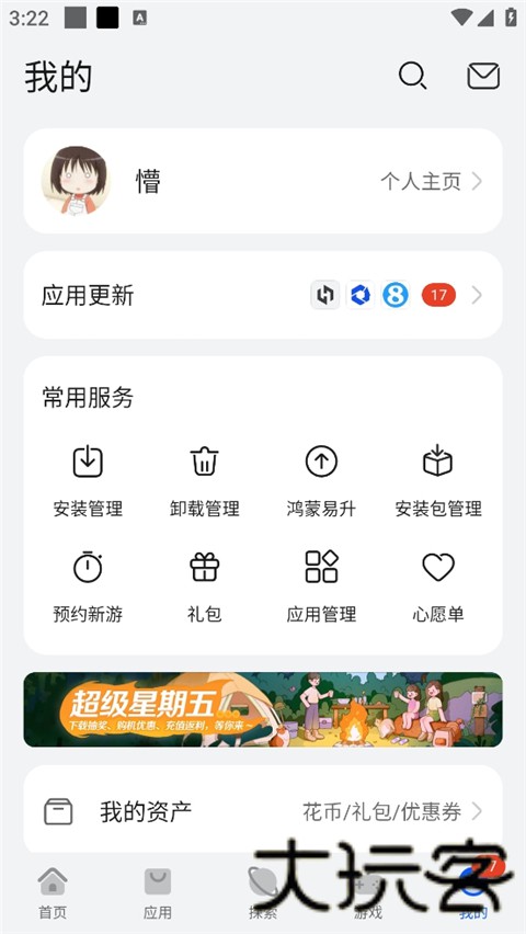 华为应用市场