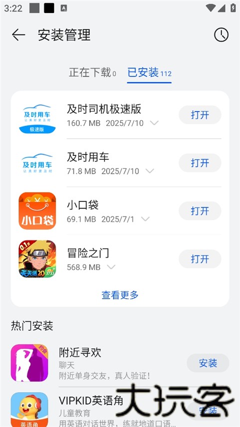 华为应用市场