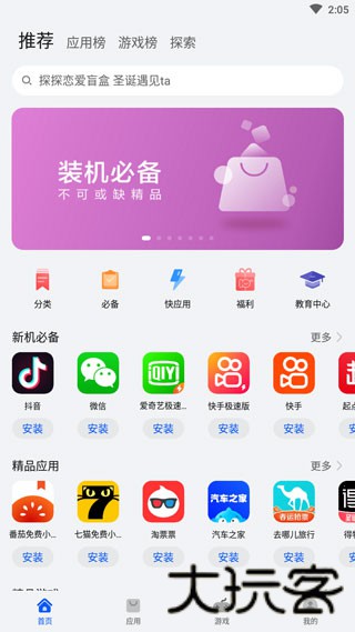 华为应用市场