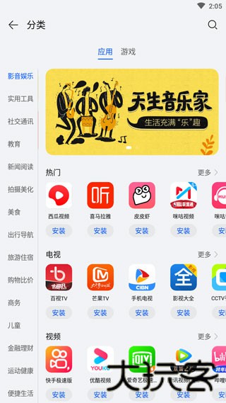 华为应用市场