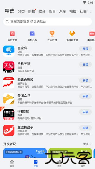 华为应用市场