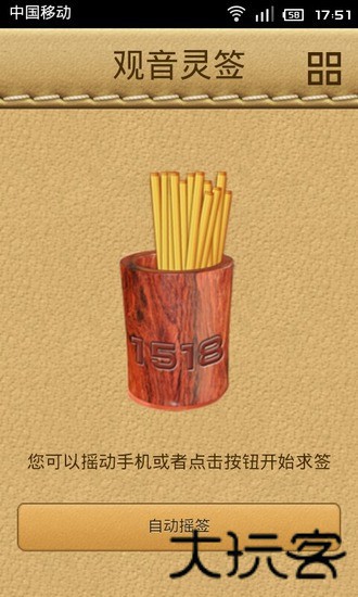 1518占卜大师
