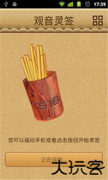 1518占卜大师