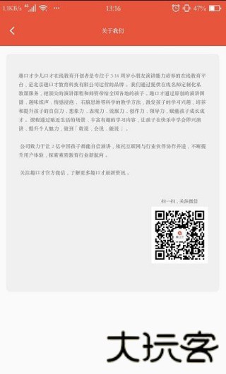 趣口才